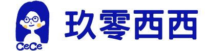 玖零西西人生能量飲