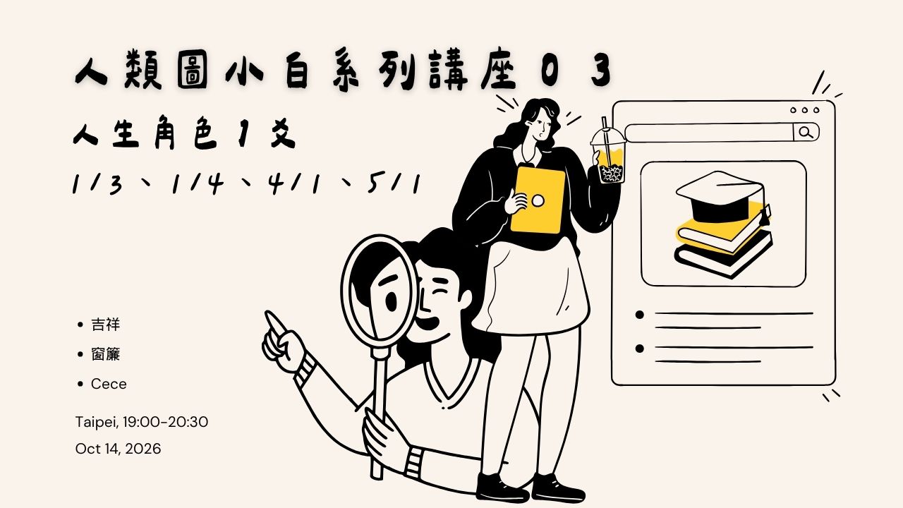 人類圖小白講座