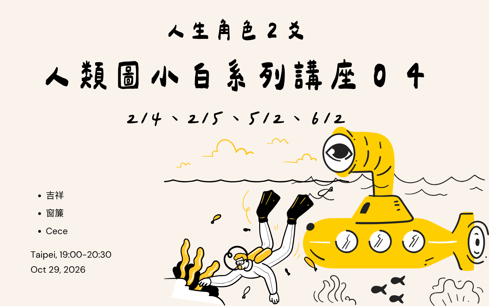 人類圖小白系列講座04